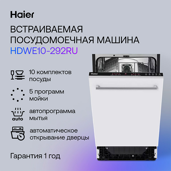 Встраиваемая посудомоечная машина Haier HDWE10-292RU - фото 7