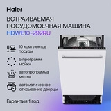 Встраиваемая посудомоечная машина Haier HDWE10-292RU - фото 7