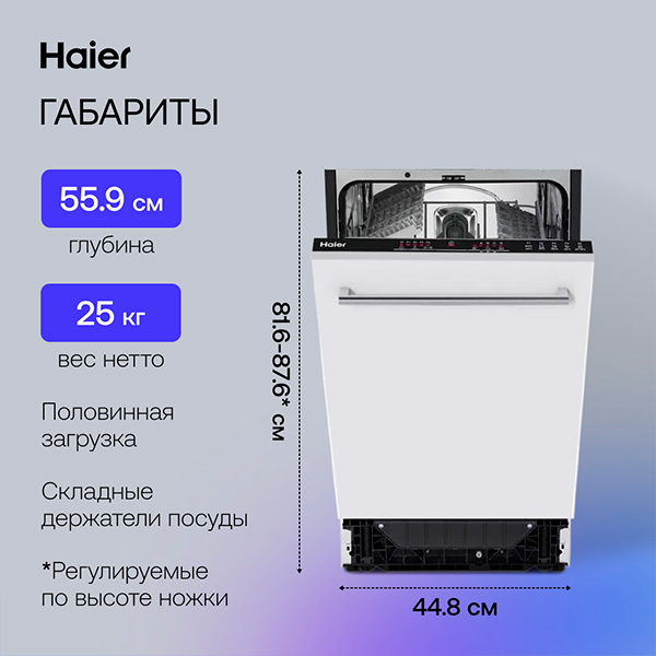 Встраиваемая посудомоечная машина Haier HDWE10-292RU - фото 11