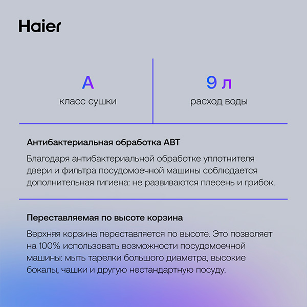 Встраиваемая посудомоечная машина Haier HDWE10-292RU - фото 10