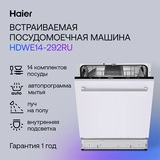 Встраиваемая посудомоечная машина Haier HDWE14-292RU - фото 7