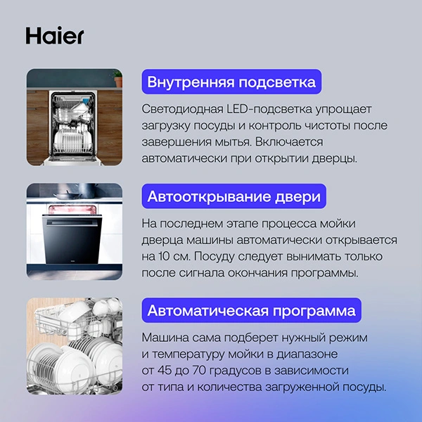 Встраиваемая посудомоечная машина Haier HDWE14-292RU - фото 9