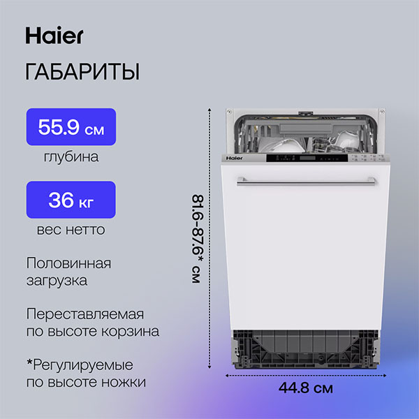Встраиваемая посудомоечная машина Haier HDWE11-395RU - фото 14