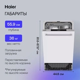 Встраиваемая посудомоечная машина Haier HDWE11-395RU - фото 14