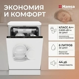 Встраиваемая посудомоечная машина Hansa ZIM428KH (1194552) - фото 10