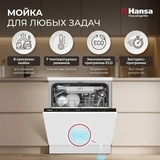 Встраиваемая посудомоечная машина Hansa ZIM428KH (1194552) - фото 7