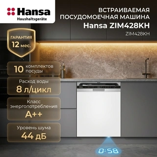 Встраиваемая посудомоечная машина Hansa ZIM428KH (1194552) - фото 4