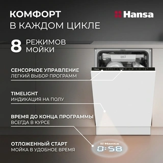 Встраиваемая посудомоечная машина Hansa ZIM428KH (1194552) - фото 6
