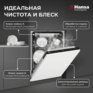 Встраиваемая посудомоечная машина Hansa ZIM428KH (1194552) - фото 5