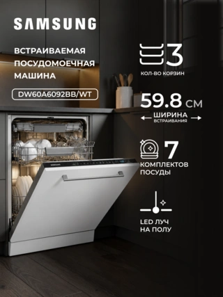 Samsung кіріктірілген ыдыс жуғыш машинасы DW60A6092BB/WT - фото 2