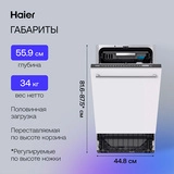 Встраиваемая посудомоечная машина Haier HDWE11-396RU - фото 11