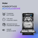 Встраиваемая посудомоечная машина Haier HDWE11-396RU - фото 8