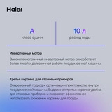 Встраиваемая посудомоечная машина Haier HDWE11-396RU - фото 10