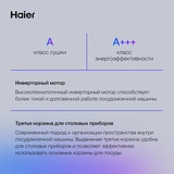 Haier кірістірілген ыдыс жуғыш машинасы XS 6B0S3SB-08 - фото 10