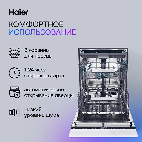 Haier кірістірілген ыдыс жуғыш машинасы XS 6B0S3SB-08 - фото 8