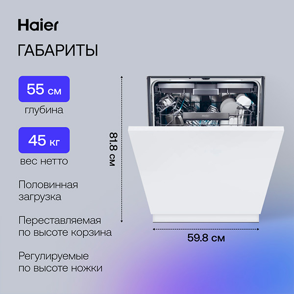 Встраиваемая посудомоечная машина Haier XS 6B0S3SB-08 - фото 11