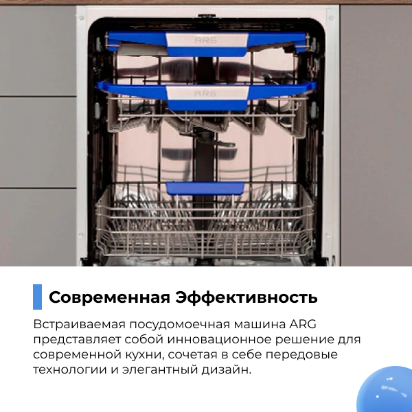 Встраиваемая посудомоечная машина ARG WQP8-7704I - фото 2