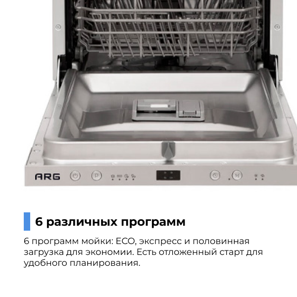 Встраиваемая посудомоечная машина ARG WQP8-7704I - фото 4