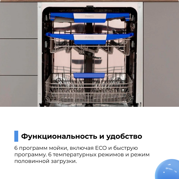 Встраиваемая посудомоечная машина ARG WQP12-7703I - фото 2