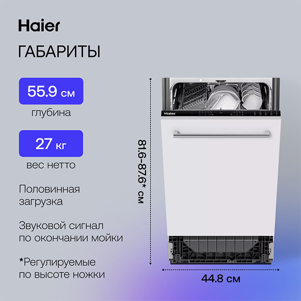 Встраиваемая посудомоечная машина Haier HDWE9-394RU в Алматы - цены ...