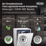 Встраиваемая посудомоечная машина Delonghi DDW 06F Basilia - фото 7