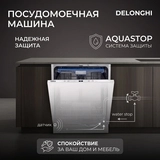 Встраиваемая посудомоечная машина Delonghi DDW 06F Basilia - фото 6