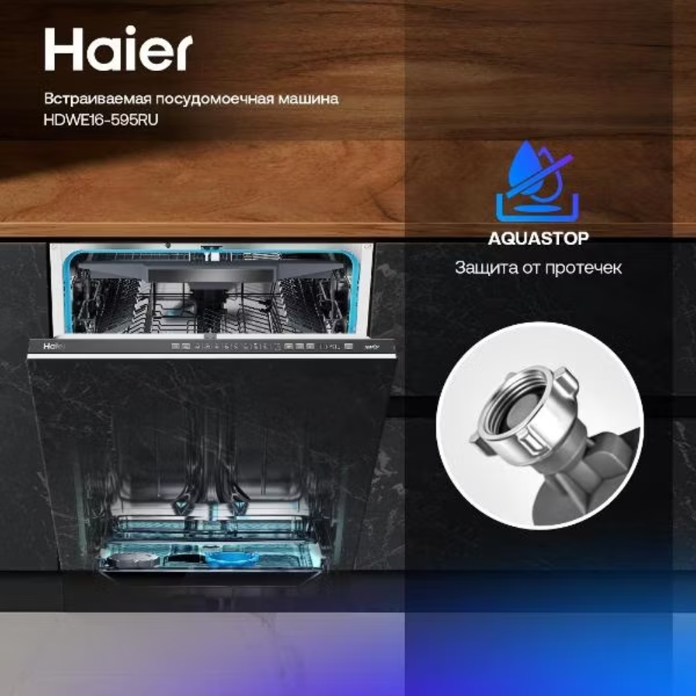 Кіріктірме ыдыс жуғыш машина Haier HDWE16-595RU - фото 6
