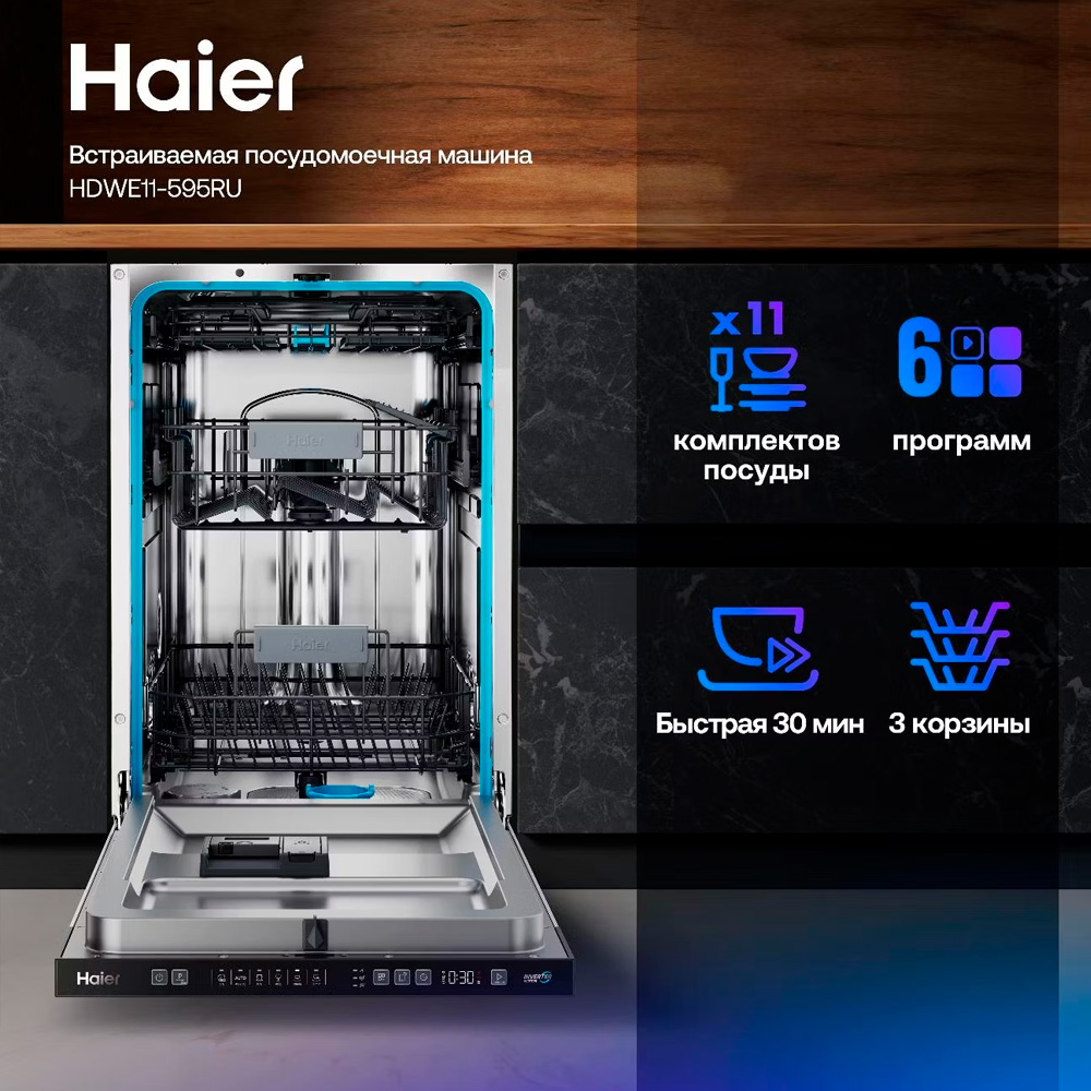 Haier кіріктірілетін ыдыс жуғыш машинасы HDWE11-595RU - фото 3