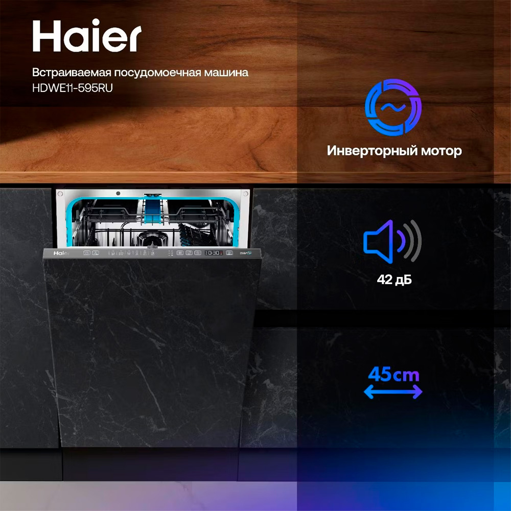 Haier кіріктірілетін ыдыс жуғыш машинасы HDWE11-595RU - фото 2
