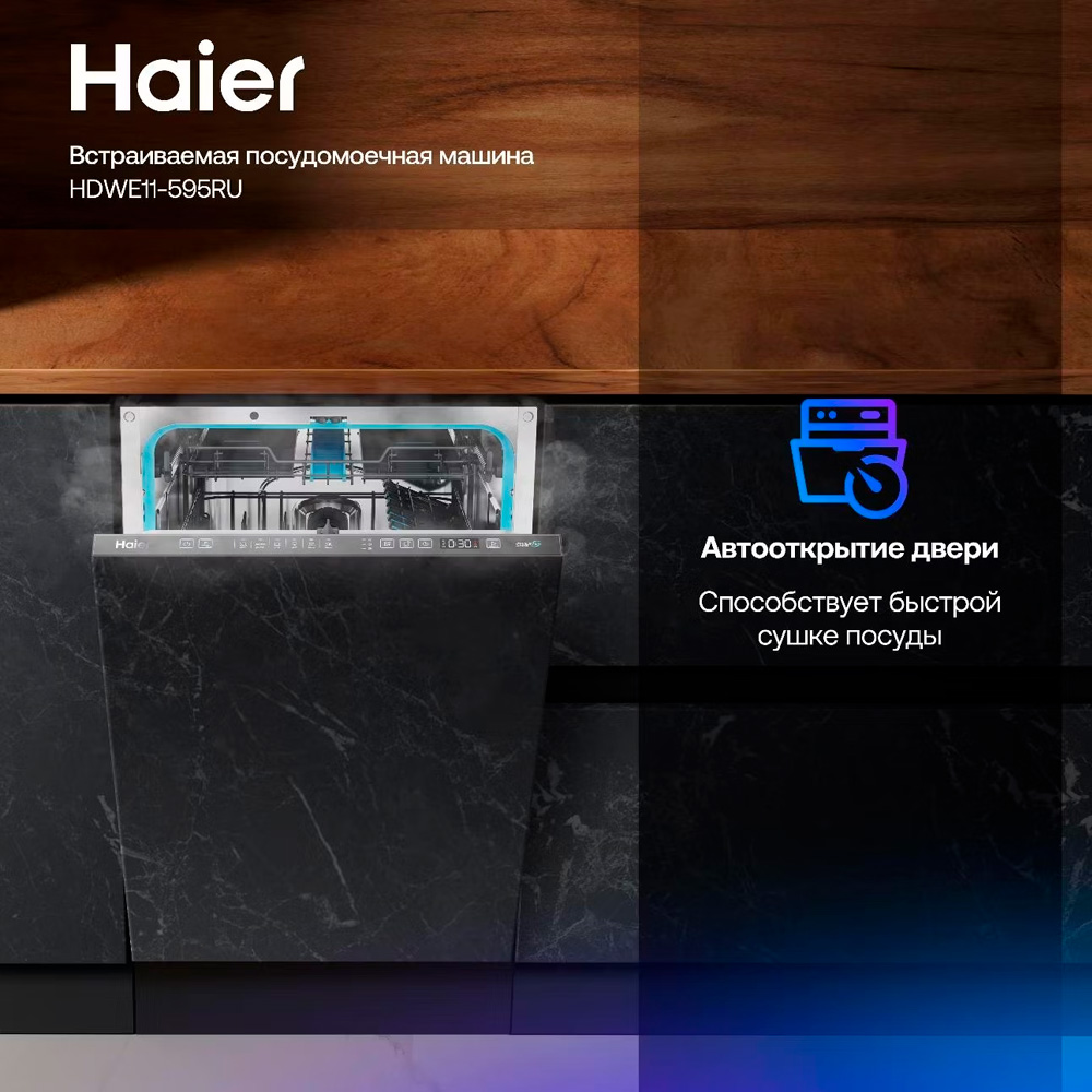 Haier кіріктірілетін ыдыс жуғыш машинасы HDWE11-595RU - фото 6