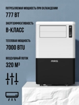 Мобильный кондиционер ARG CPC-07PA - фото 5