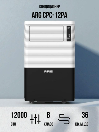 Мобильный кондиционер ARG CPC-12PA - фото 4