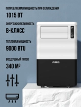 Мобильный кондиционер ARG CPC-09PA - фото 3