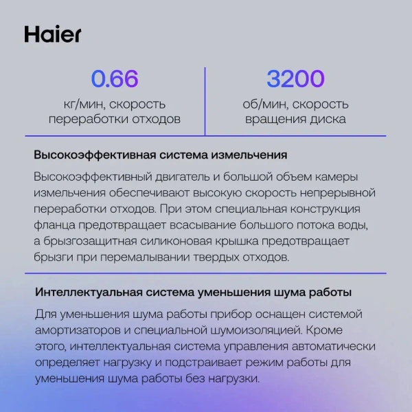 Измельчитель пищевых отходов Haier HDM-1155S - фото 8