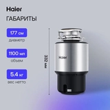 Измельчитель пищевых отходов Haier HDM-1155S - фото 3