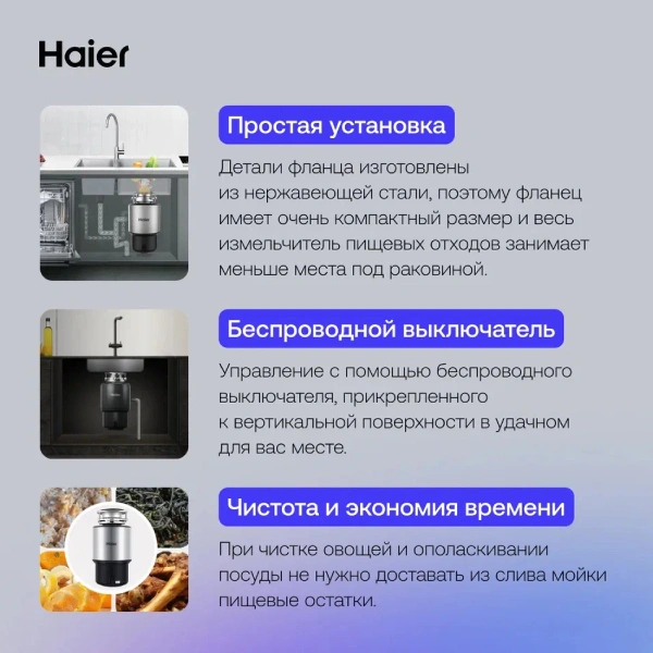 Измельчитель пищевых отходов Haier HDM-1155S - фото 7