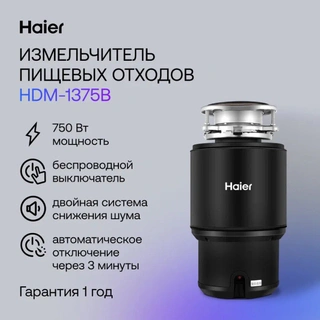 Измельчитель пищевых отходов Haier HDM-1375B - фото 3
