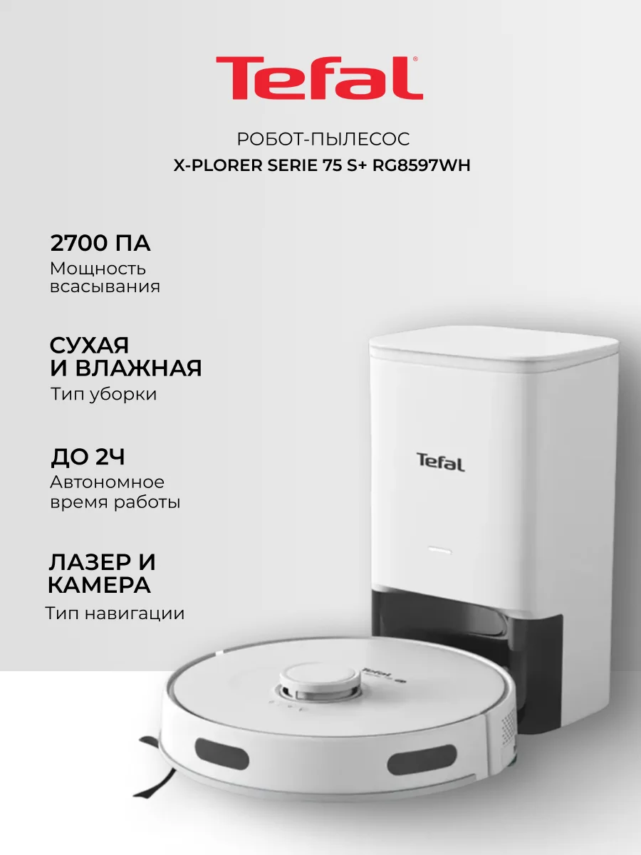 Робот-пылесос Tefal X-plorer Serie 75 S+ RG8597WH White - фото 4