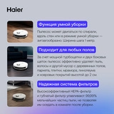 Робот-пылесос Haier HSR Care - фото 6