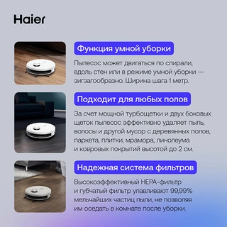 Робот-пылесос Haier HSR Care - фото 6