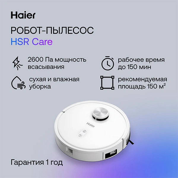 Робот-пылесос Haier HSR Care - фото 4