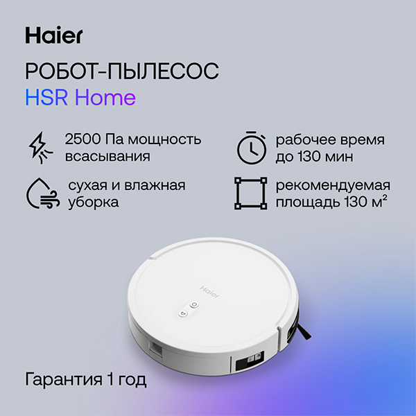 Робот-пылесос Haier HSR Home - фото 6