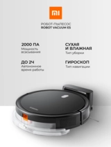 Робот-пылесос Xiaomi Robot Vacuum E5 Черный C108 - фото 5