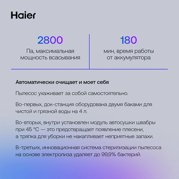 Haier Робот - шаңсорғышы HSR Pro + өзін-өзі тазарту функциясы бар - фото 12