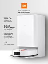 Робот-пылесос Xiaomi Robot Vacuum X20 Pro Белый (в комплекте с зарядной станцией D102-JZEU) D102GL - фото 7