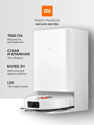 Робот-пылесос Xiaomi Robot Vacuum X20 Pro Белый (в комплекте с зарядной станцией D102-JZEU) D102GL - фото 5