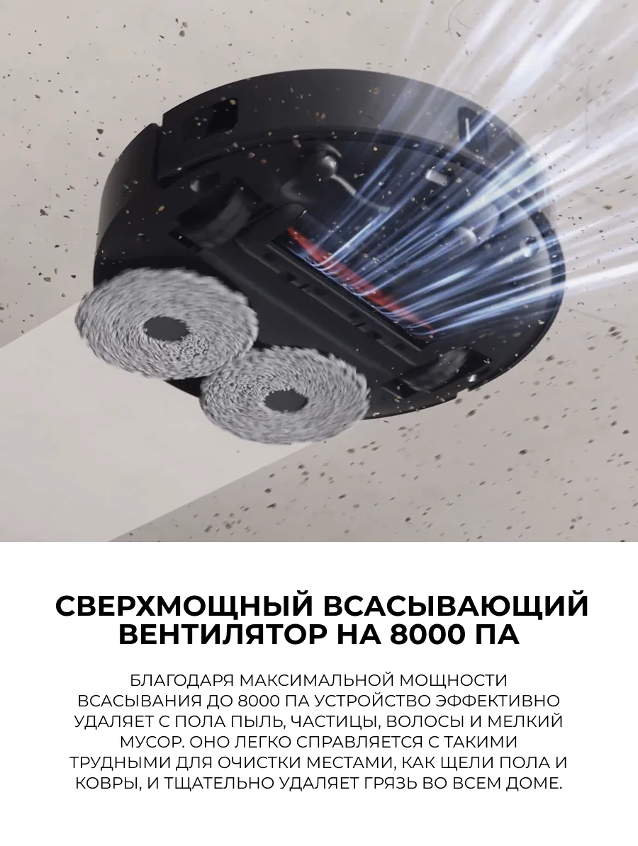 Робот-пылесос Xiaomi Robot Vacuum X20 Max Черный (в комплекте с зарядной станцией D109-JZEU) D109GL - фото 7