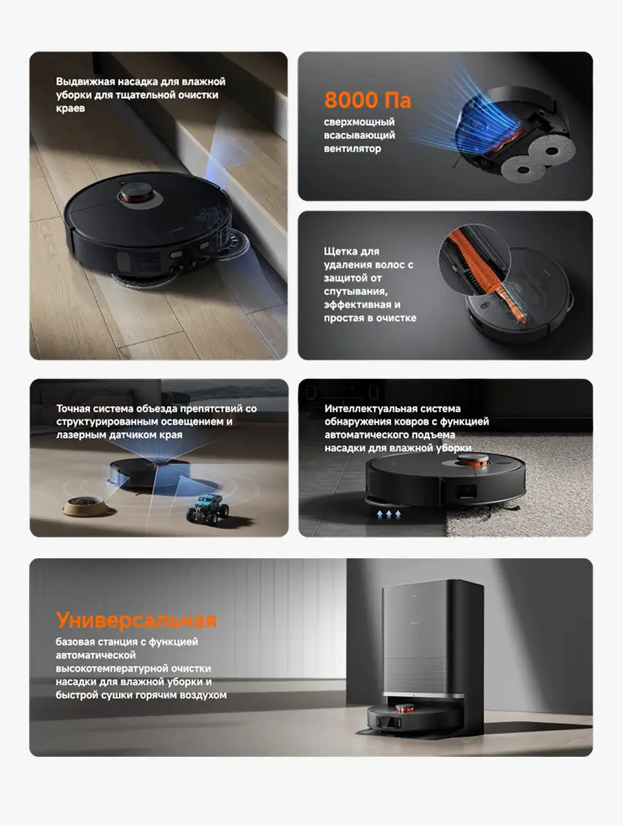 Робот-пылесос Xiaomi Robot Vacuum X20 Max Черный (в комплекте с зарядной станцией D109-JZEU) D109GL - фото 6