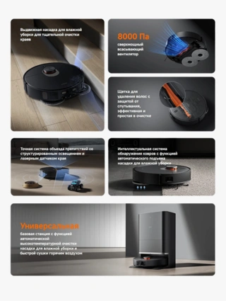 Робот-пылесос Xiaomi Robot Vacuum X20 Max Черный (в комплекте с зарядной станцией D109-JZEU) D109GL - фото 4