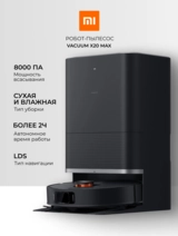 Робот-пылесос Xiaomi Robot Vacuum X20 Max Черный (в комплекте с зарядной станцией D109-JZEU) D109GL - фото 5